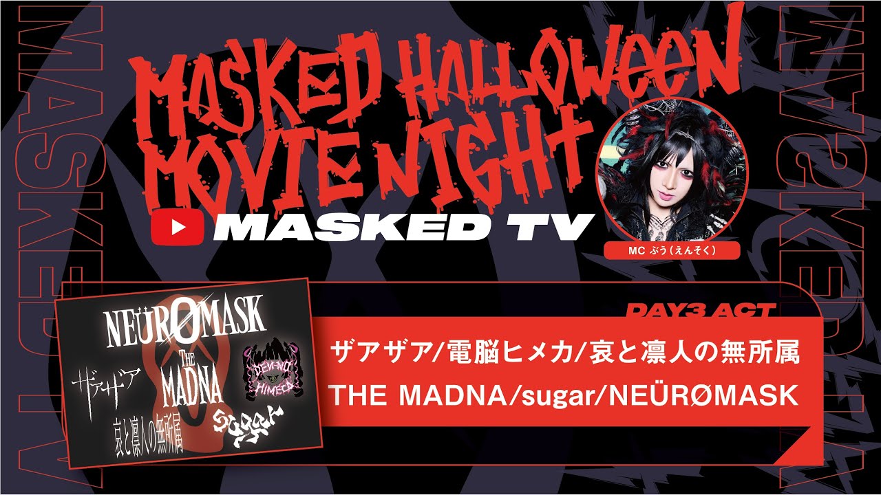 MASKED TV -第6回-