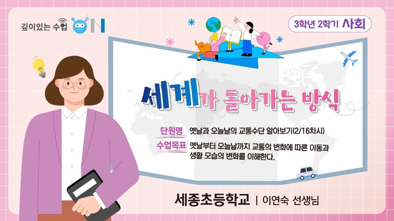 2025년 초등깊이있는 수업ON (세종초등학교)