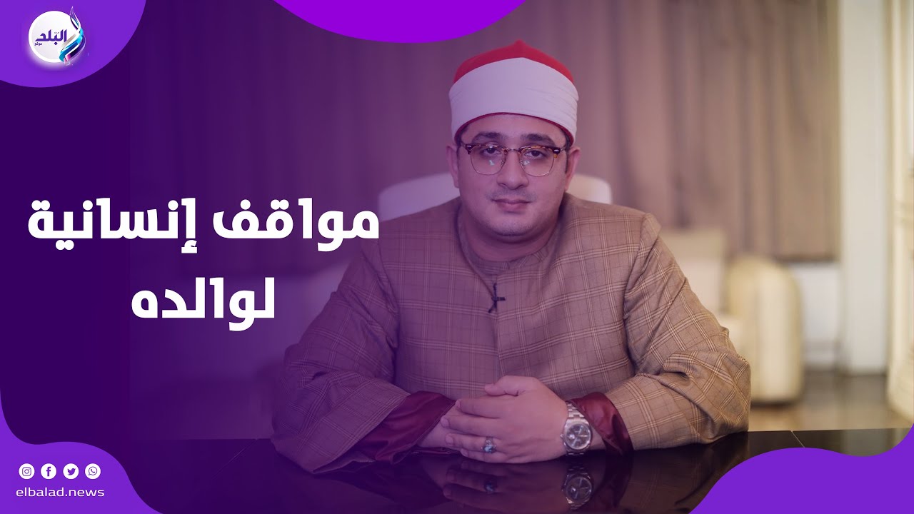 مش بيحب المشاكل.. الشيخ محمود الشحات أنور يكشف عن مواقف إنسانية لوالده لا يعلمها كثير