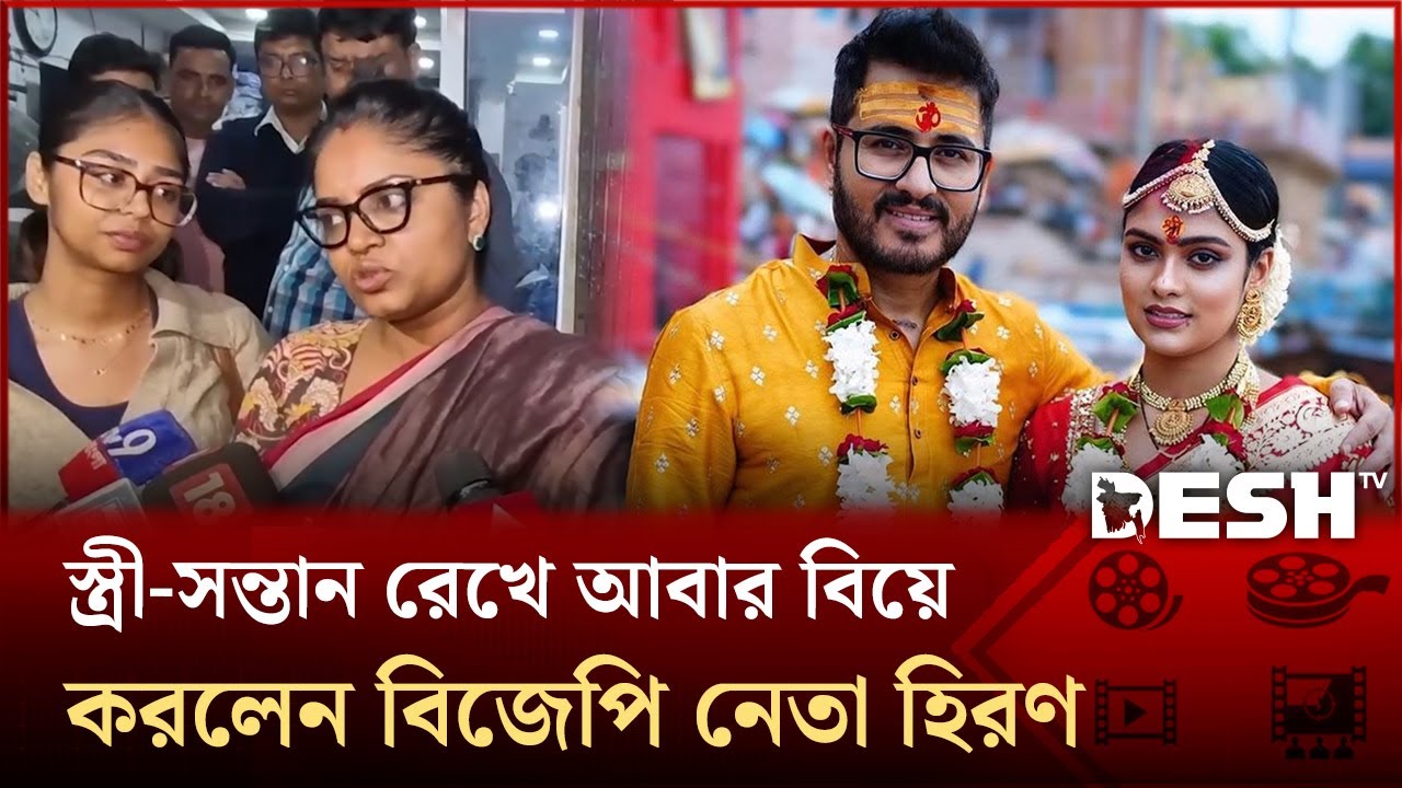 দ্বিতীয় বিয়ে করায় মেয়েকে নিয়ে থানায় অভিনেতা হিরণের প্রথম স্ত্রী | Desh TV Entertainment