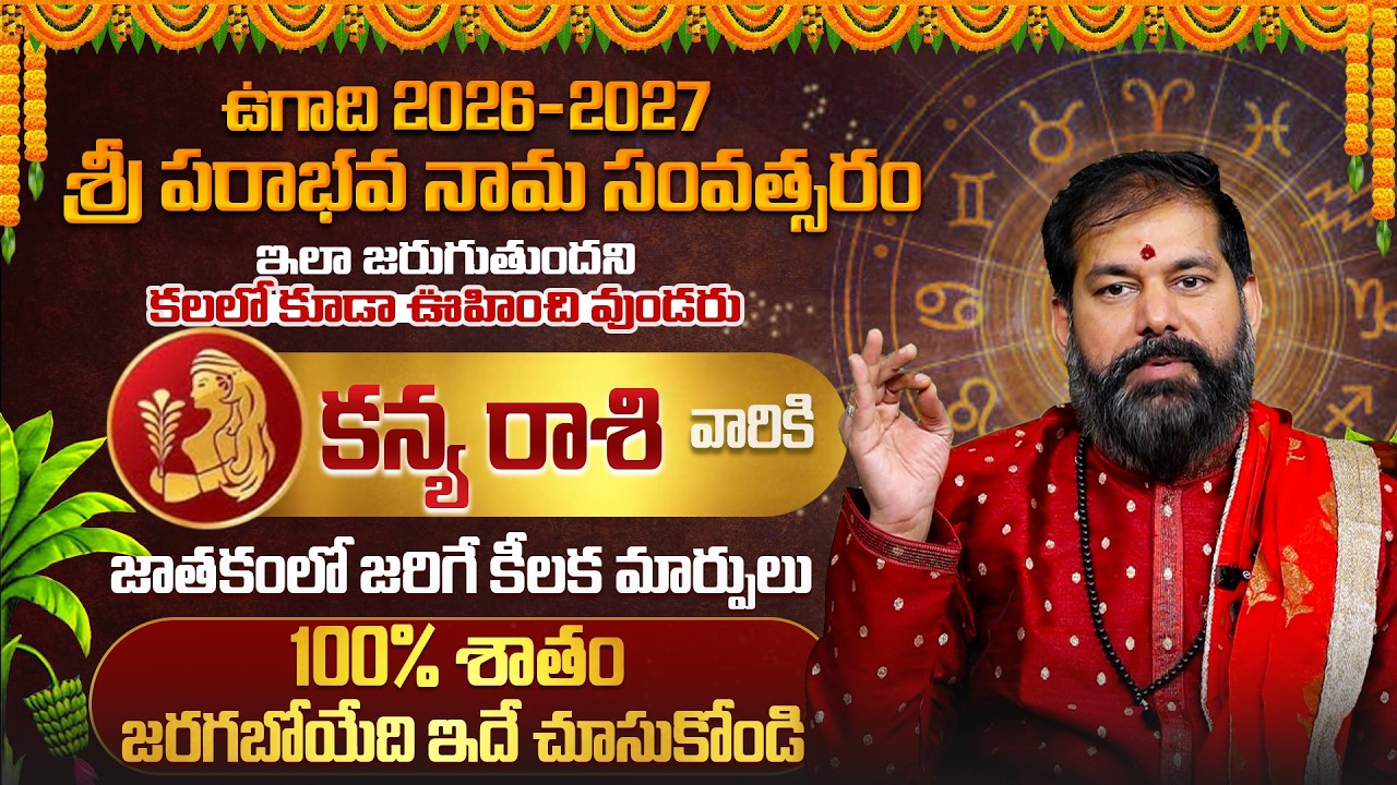 కన్య రాశి | Kanya Rasi Phalalu | Ugadi Rasi Phalalu 2026–2027 | Astrologer Pradeep Joshi