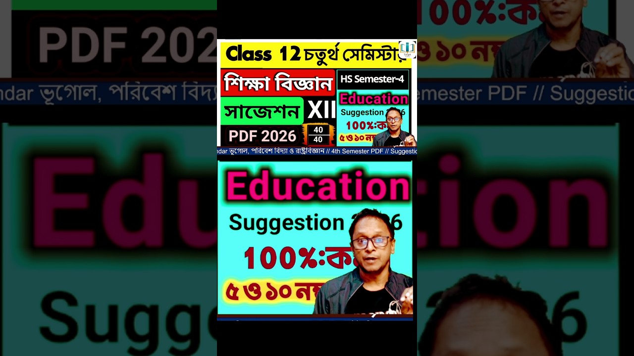 HS 4th Semester Education Suggestion 2026 | Class 12 4th semester education suggestion 2026 | wbchse