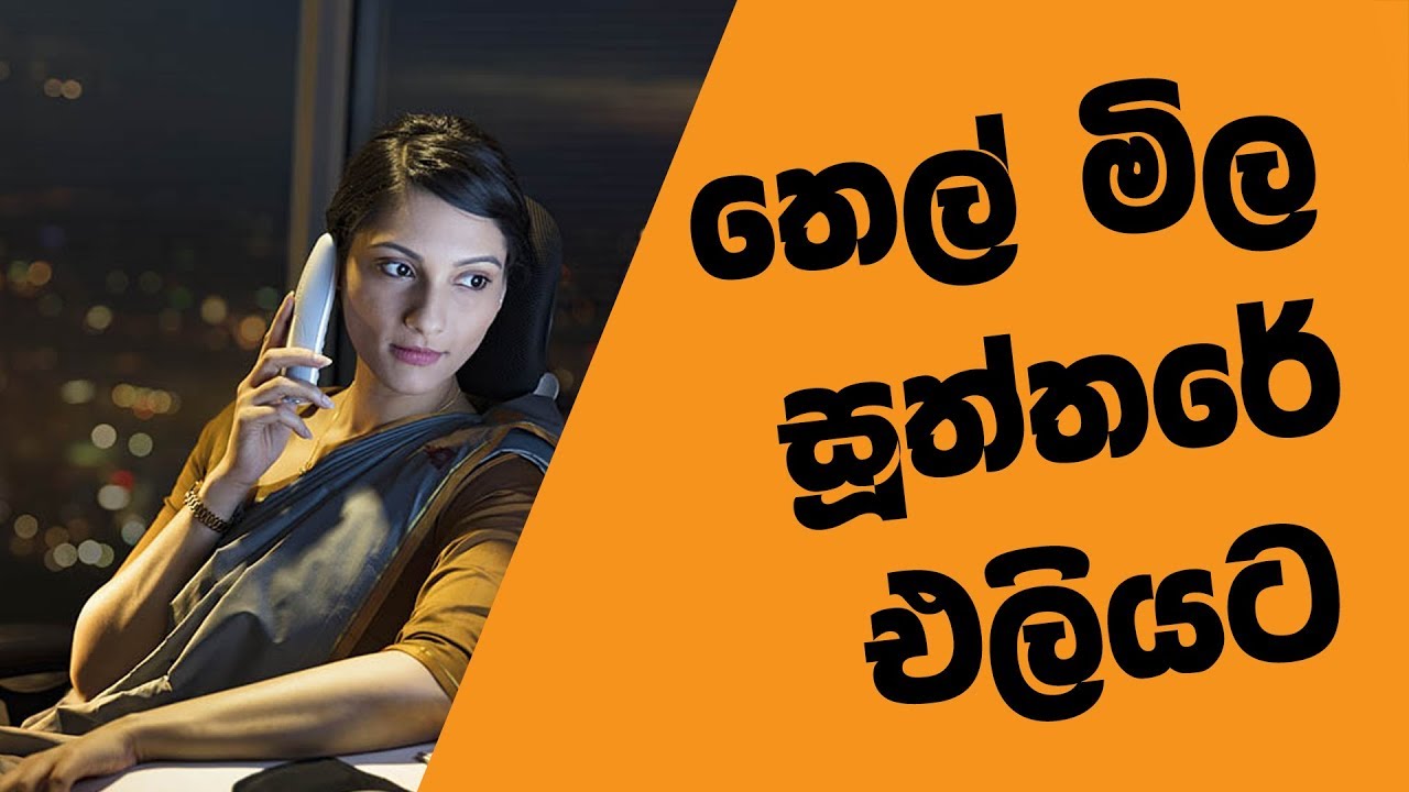 Sri Lankan Fuel Price Formula Revealed