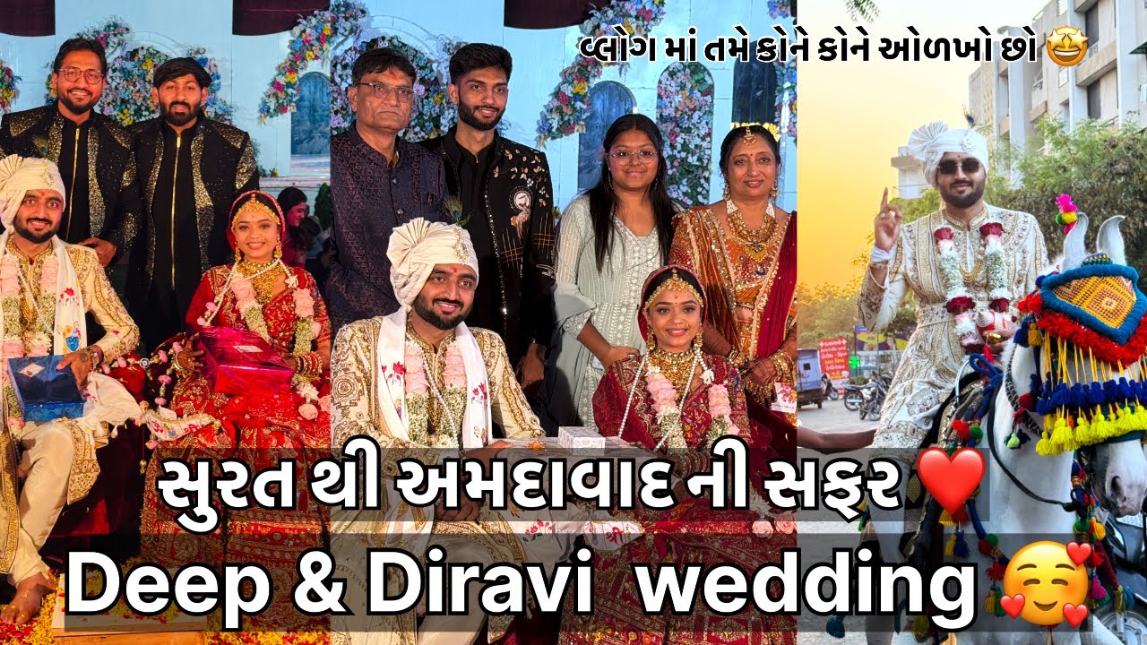  સૂરત થી આમદાવાદ નિ સફર 🫶🏻 દીપ & દિરાવી વેડિંગ 🥰 @DeepPadmaniVlogs @VivahniVato0605 #wedding 