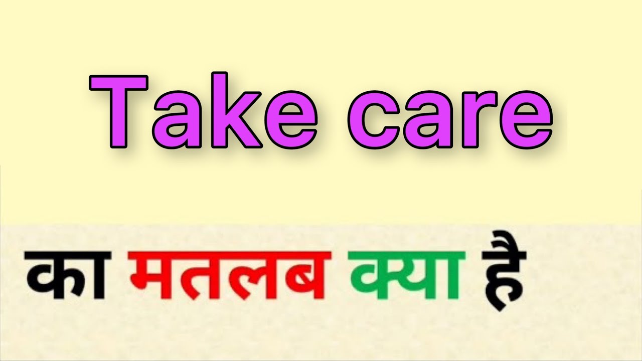 What is the meaning of take care | take care meaning in hindi | take care meaning