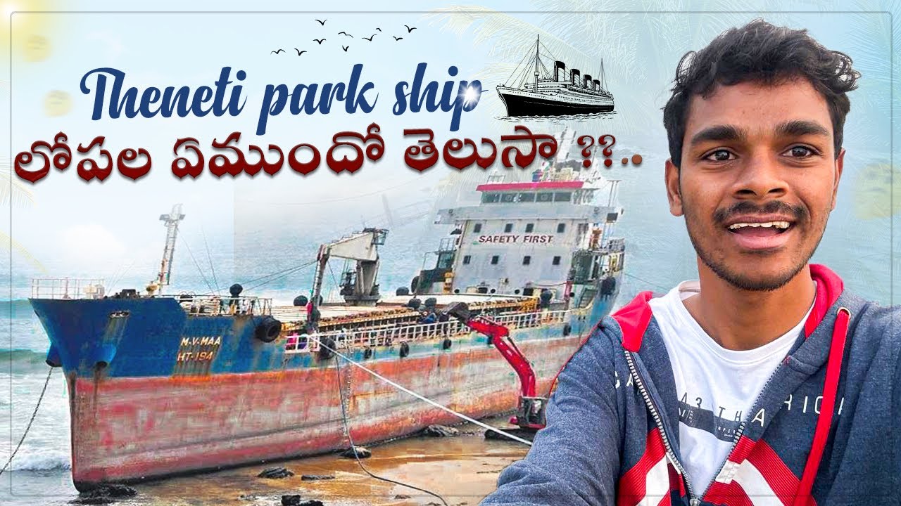 SHIP IN TENNETI PARK VISAKHAPATNAM  #mysterious #cargo #ships #vizag