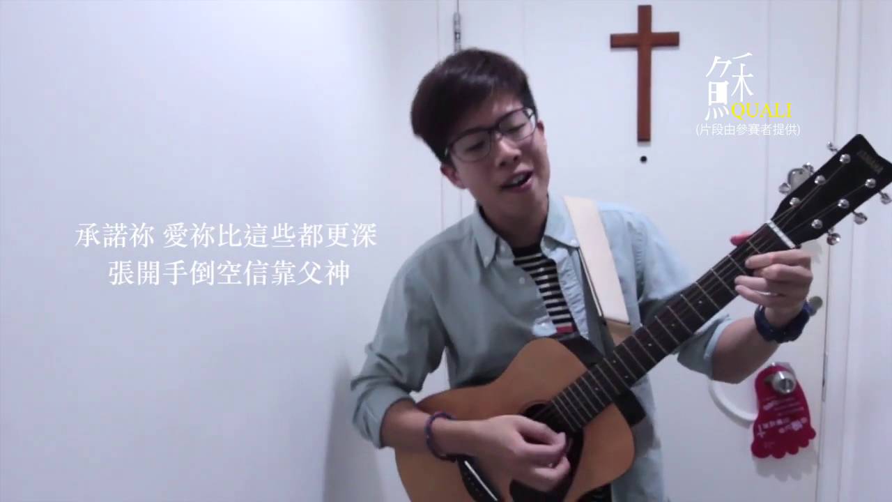 68. 葉駿達《更深愛祢》 (原創歌曲Original)
