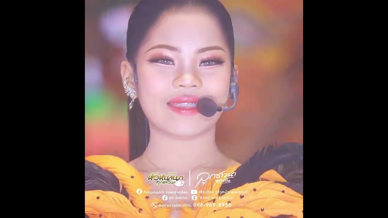 อลังการโชว์!!อารมณ์เสีย!!นางเอกน้อยอ๊ะอาย #หมอลำเสียงวิหคนกพงศกรปี6