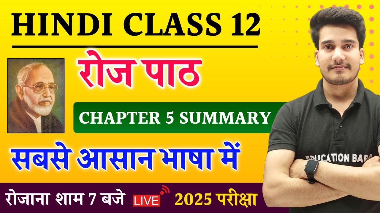 रोज पाठ सारांश | Roj Class 12 Summary | Hindi Book Class 12 Chapter 5 Summary Bihar Board