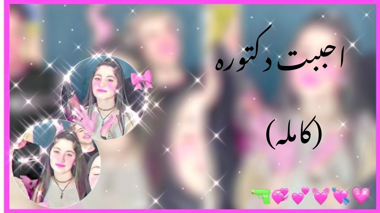 قصة حب نور وقمر (احببت دكتوره) كامله💞💞+الوصف