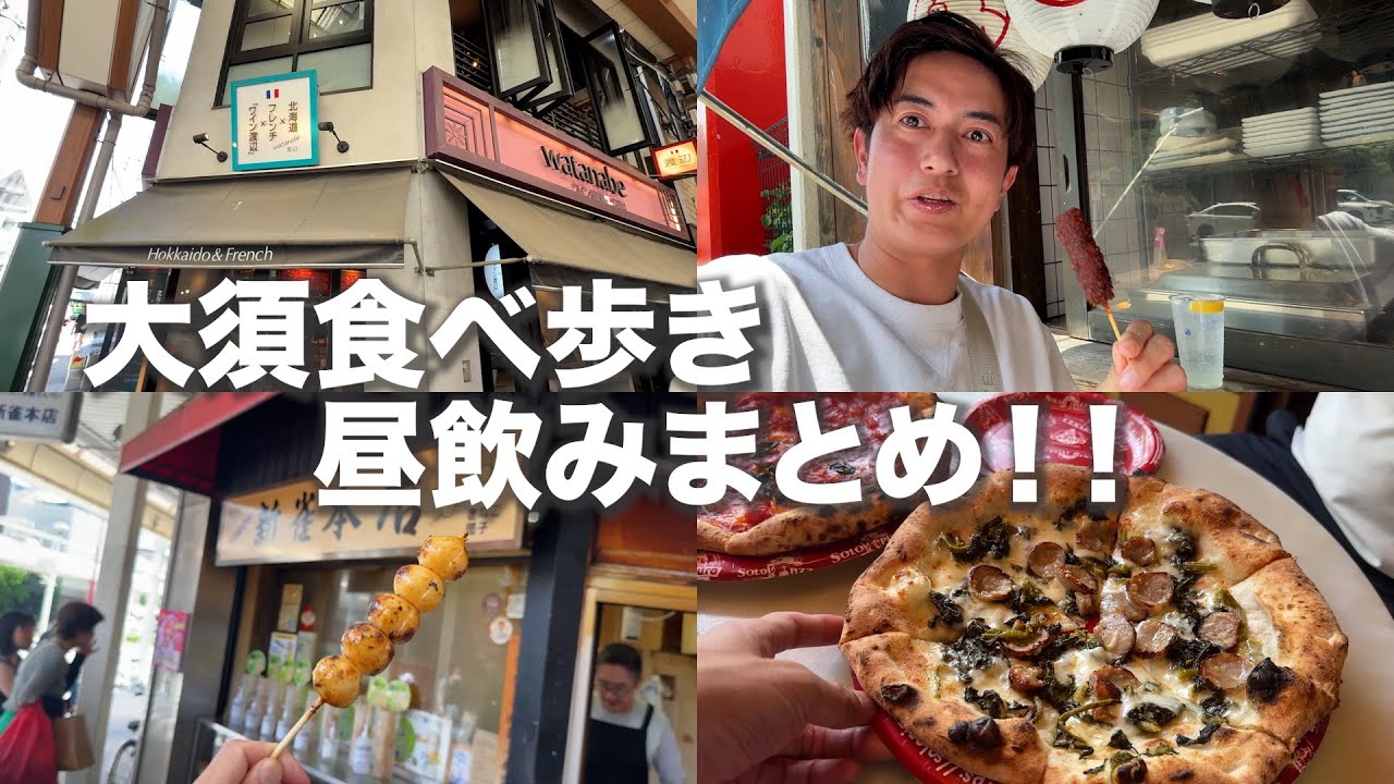 【大須食べ歩き】グルメ・昼飲み・はしご酒まるめ！まるっと一気に紹介！