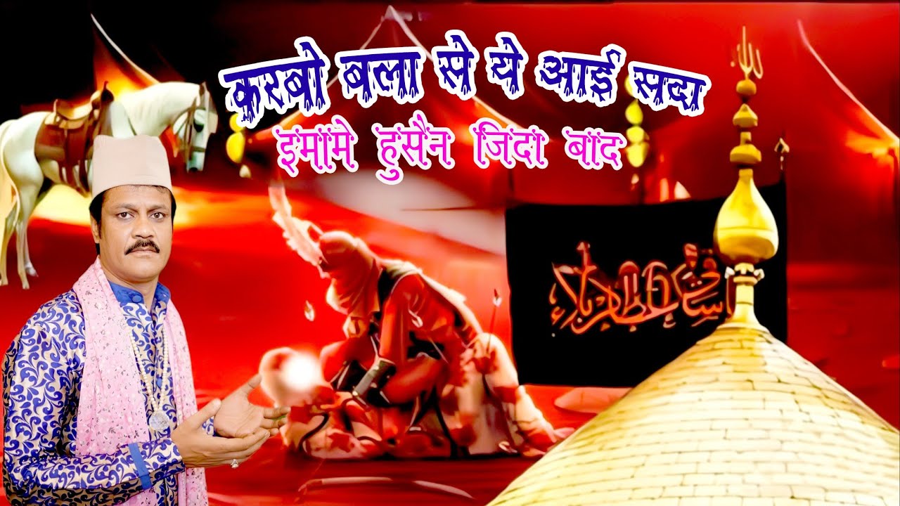 Yahi karbala se aai Sada imame Hussain zindabad। Ahmad Kabir qawwal jaora gabbu Bhai 