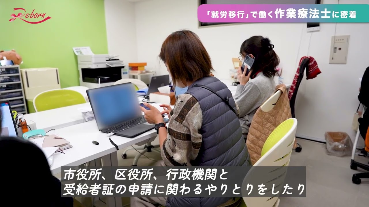 就労移行で働く作業療法士に密着 #就労移行支援 #OT #リボン//リボン就労リハビリセンター本八幡駅前
