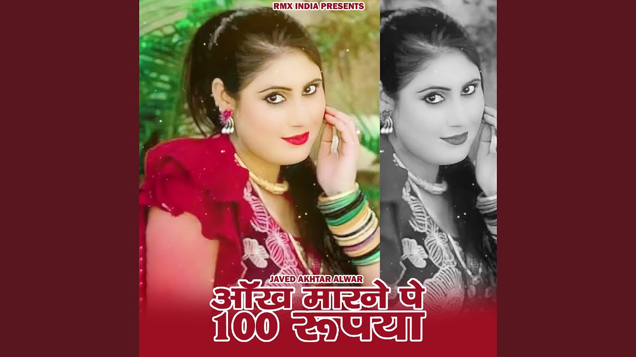 Aankh Marne Pe 100 Rupya
