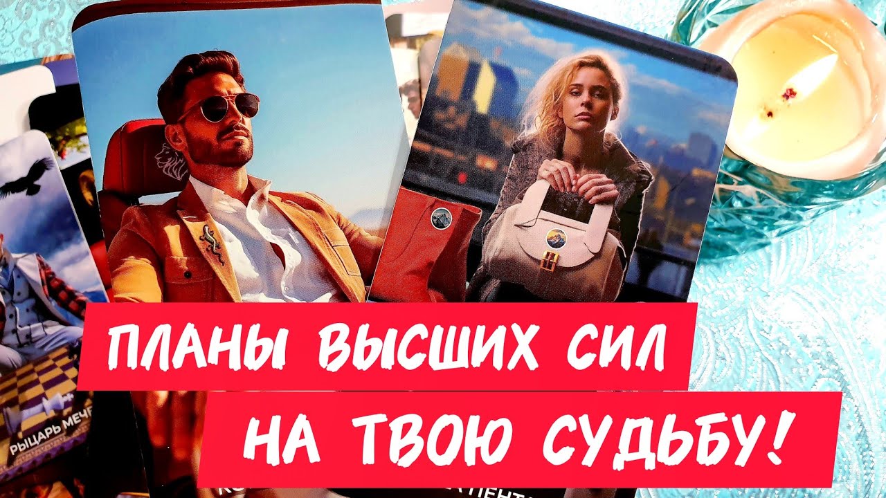 🎯🧲Меняется Всё 🔥ПЛАНЫ ВЫСШИХ СИЛ НА ТВОЮ СУДЬБУ 🍀Ангел хранитель всегда готов помочь 😇 Таро🔮#таро 