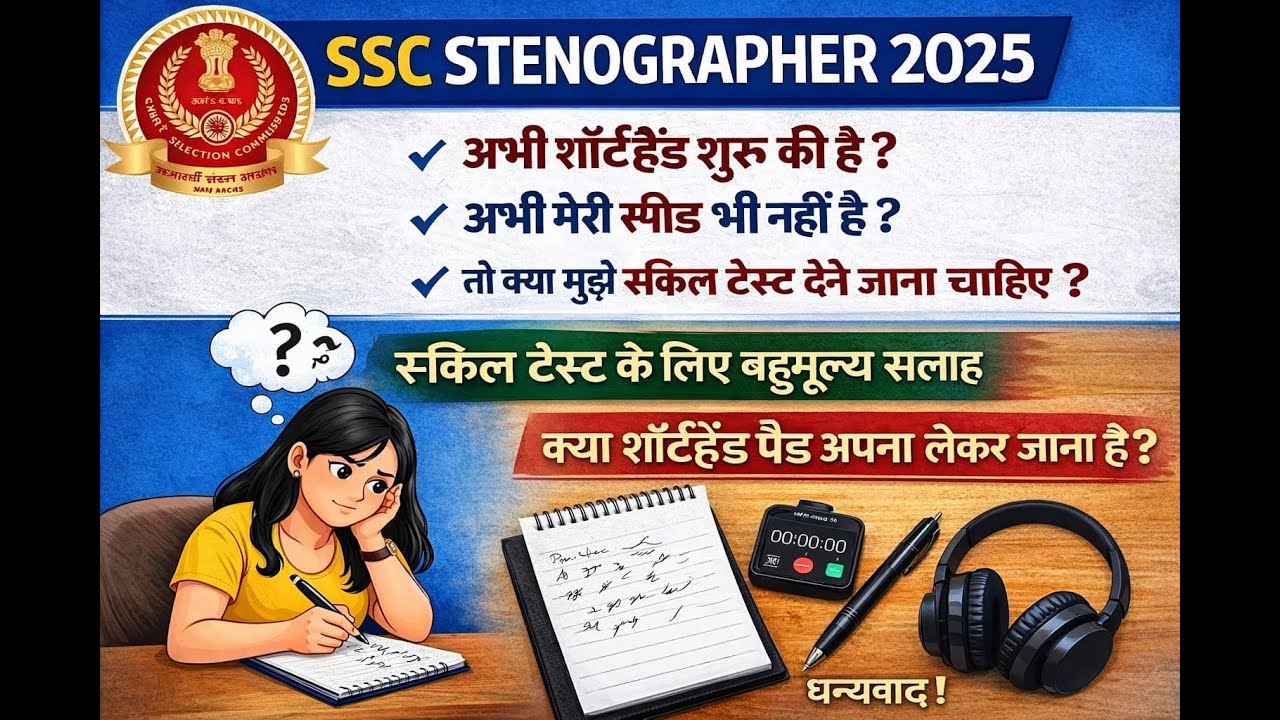 SSC stenographer skill test strategy || ssc steno || Gaur Shorthand Classes | SSC English Shorthand