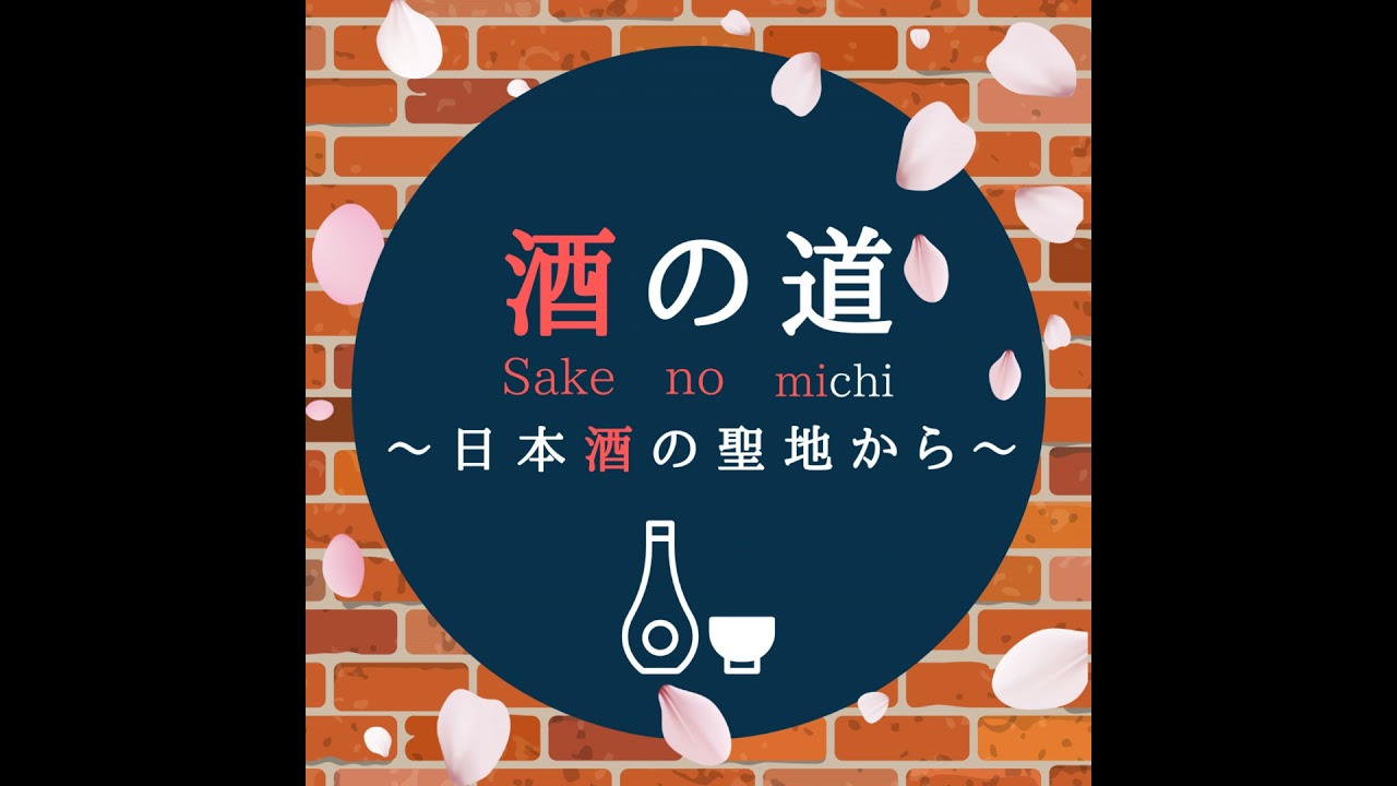 #1-1 ゲスト:寺澤善実さん　寺澤杜氏の幼少期について