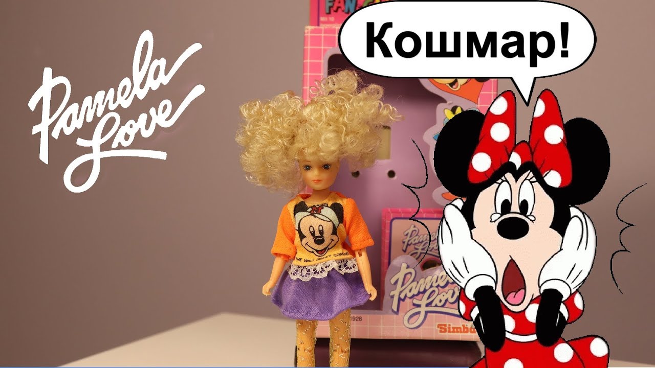 Pamela Love от Simba Toys: Эксклюзивный обзор куклы