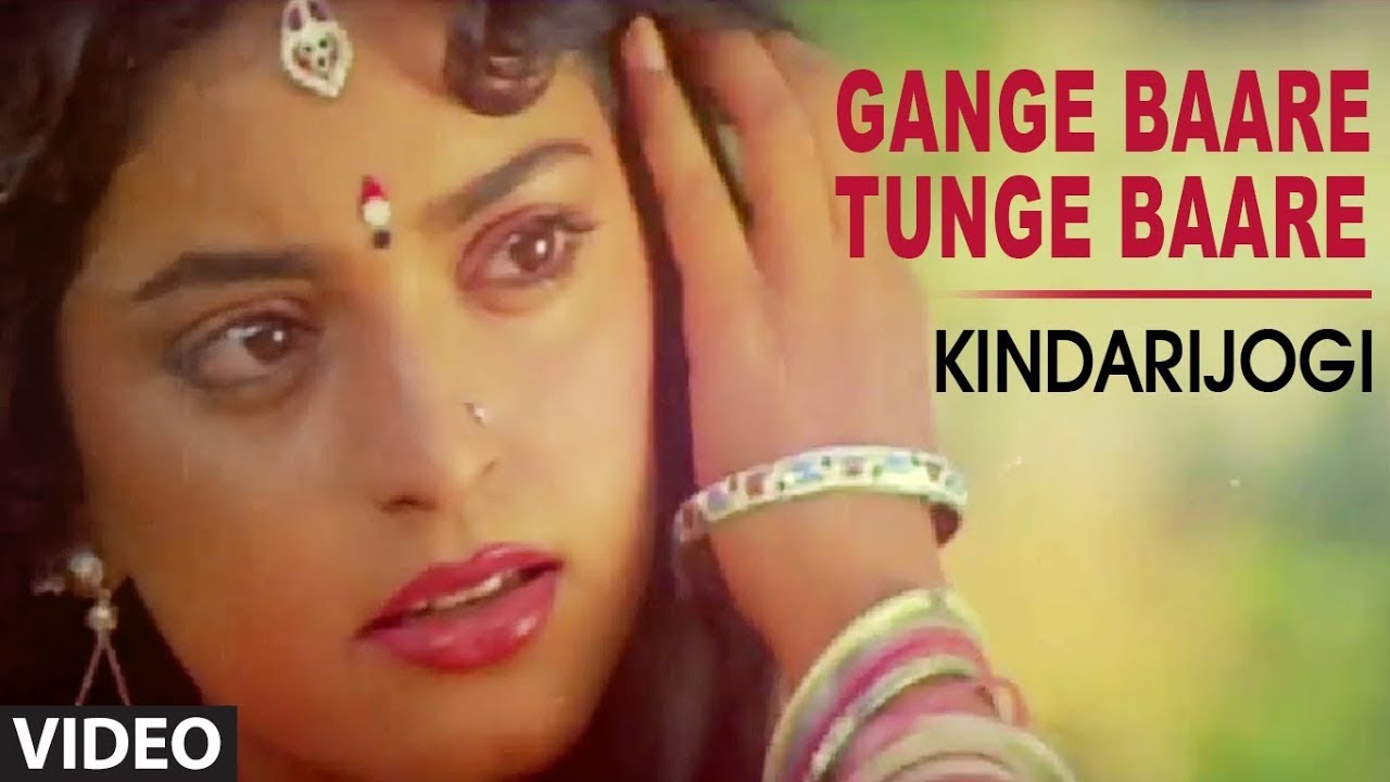 Gange Baare Tunge Baare Video Song | Kindarijogi | Ravichandran,Juhi Chawla |Hamsalekha|SPB,S Janaki