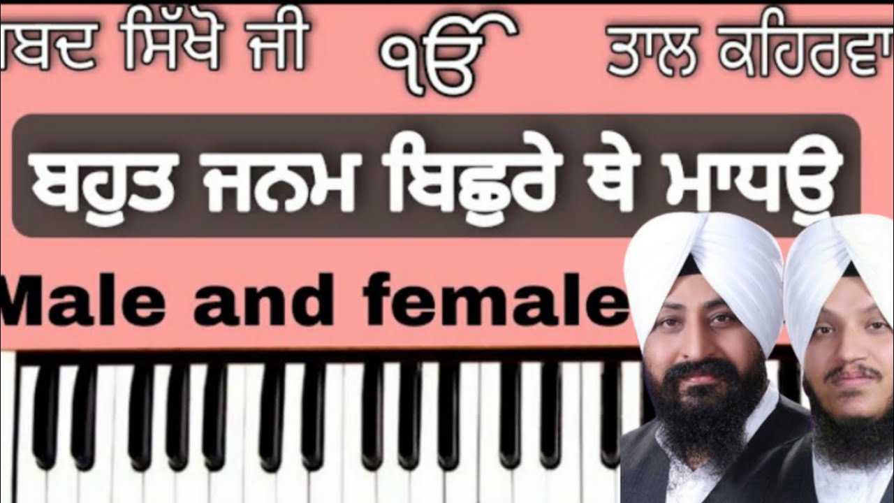 Learn Shabad Bahut Janam Bichre They Madho | Bhai Satwinder Singh Delhi wale l MUSIC TEACHER l