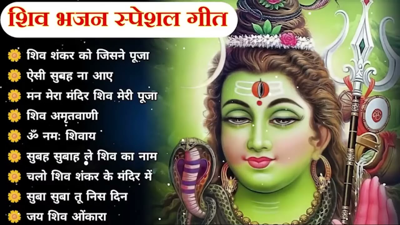Anuradha Paudwal & Gulshan Kumar Shiv Bhajan Sawan Special shiv bhajan New Sawan Special bhajan 2025