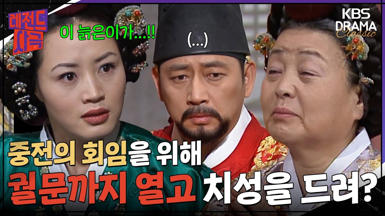 [레전드사극] 오직 중전의 회임을 위해서 궐문도 열고 치성을 드릴 전각까지?!😡 [장희빈 Ep31] | KBS 방송