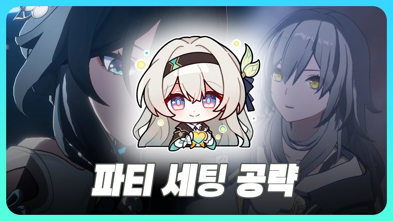 [스타레일 가이드] 반척완갤 파티 세팅 완벽 공략! 파티 최적화