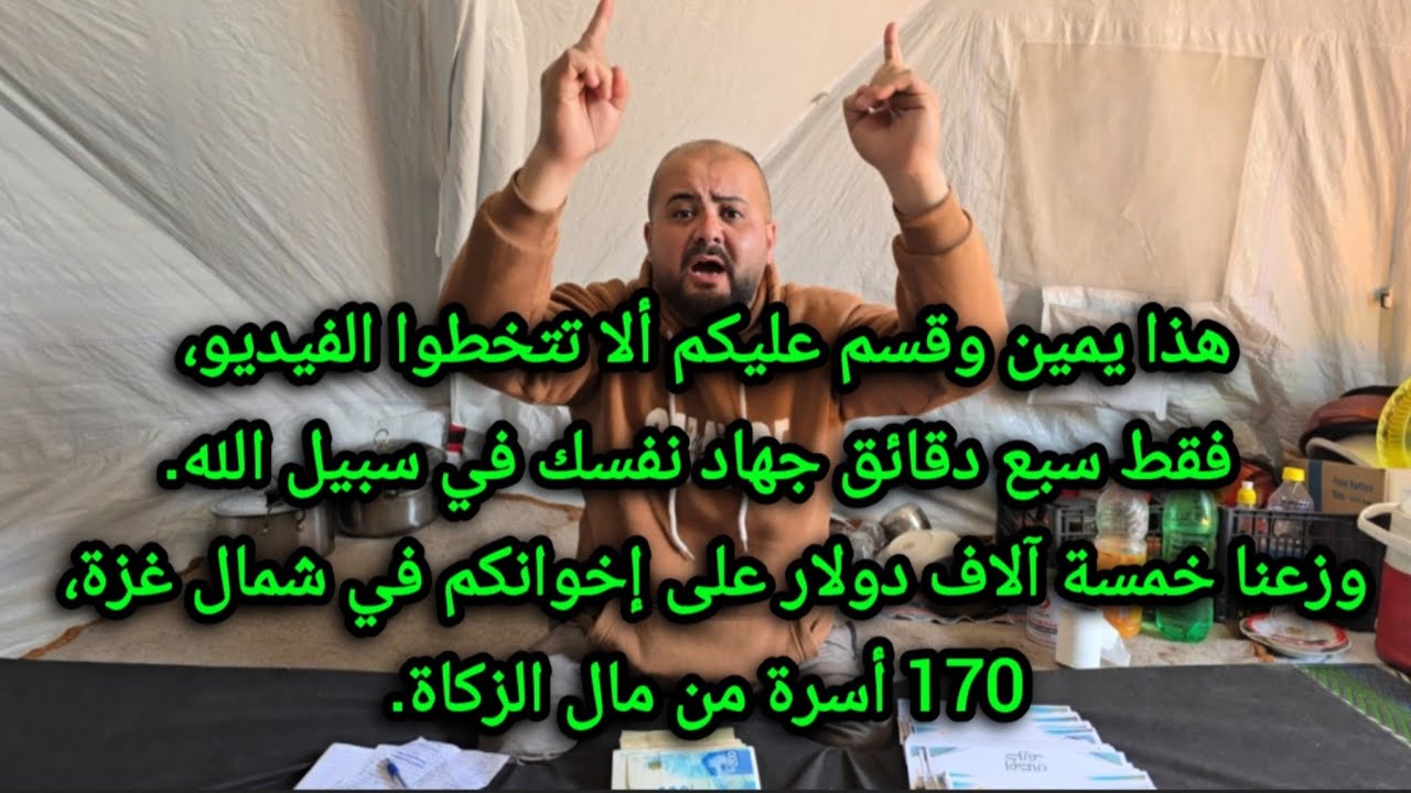هذا يمين وقسم عليكم ألا تتخطوا الفيديو، فقط سبع دقائق جهاد نفسك في سبيل الله.