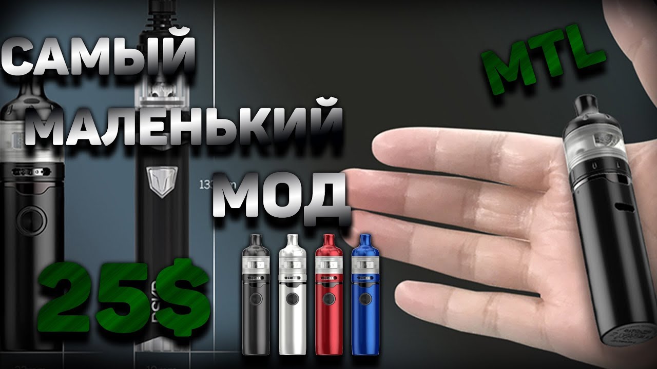 Berserker S Kit: САМЫЙ МАЛЕНЬКИЙ МОД?! ОБЗОР И РОЗЫГРЫШ