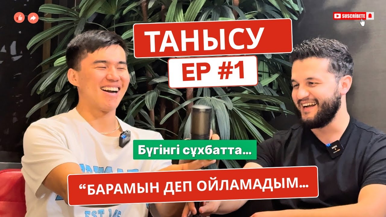 Men baramin dep oilamadim…-Podcast Musa & Ruzimurad! #usa #LA #kazakhstan #fyp #musa #hit#Uzbekistán