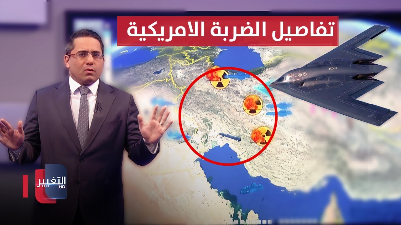 تفاصيل مثيرة .. هكذا دمرت واشنطن منشآت ايران النووية