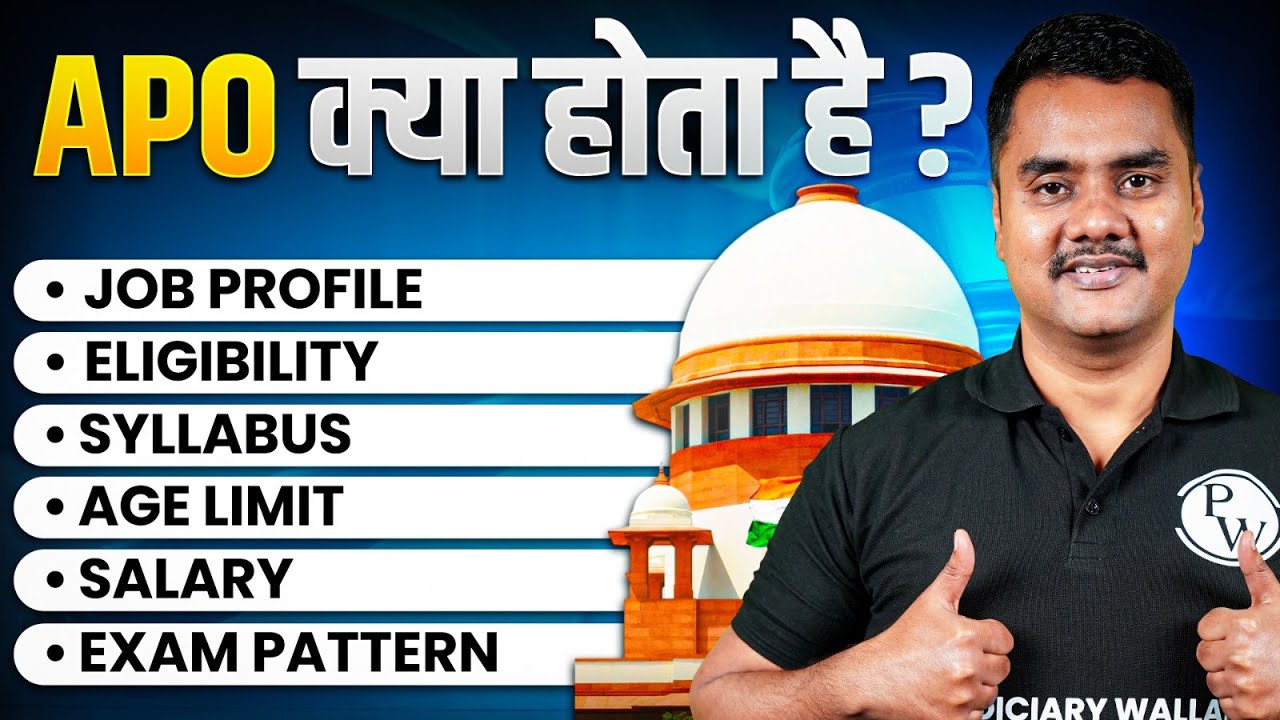 APO क्या होता है? Salary, Job Profile, Eligibility, Syllabus | Assistant Prosecution Officer