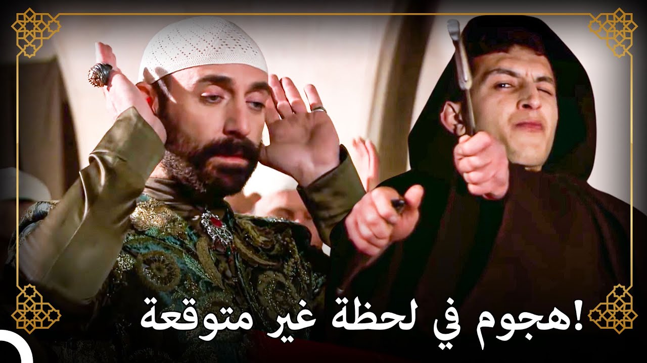 تعرض السلطان سليمان لهجوم أثناء الصلاة! | التاريخ العثماني