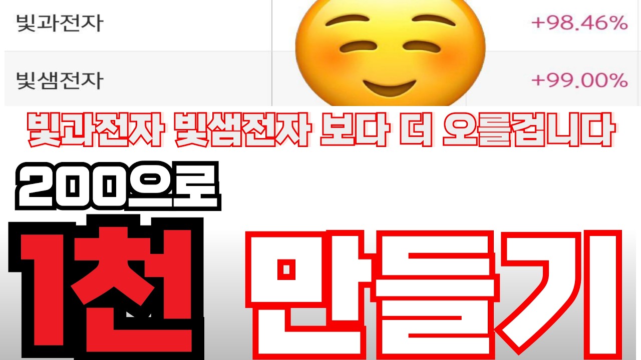 빛샘전자 빛과전자 보다 더 오를겁니다 무조건 매수 하세