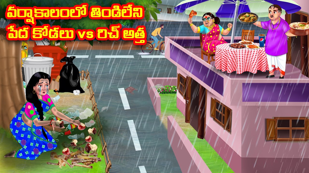 వర్షాకాలంలో తిండిలేని పేద కోడలు vs రిచ్ అత్త | Atha vs Kodalu | Telugu stories | Telugu Kathalu