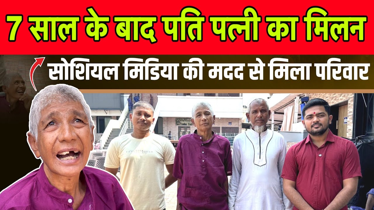 7 साल के बाद पति पत्नी का मिलन || Popatbhai Ahir