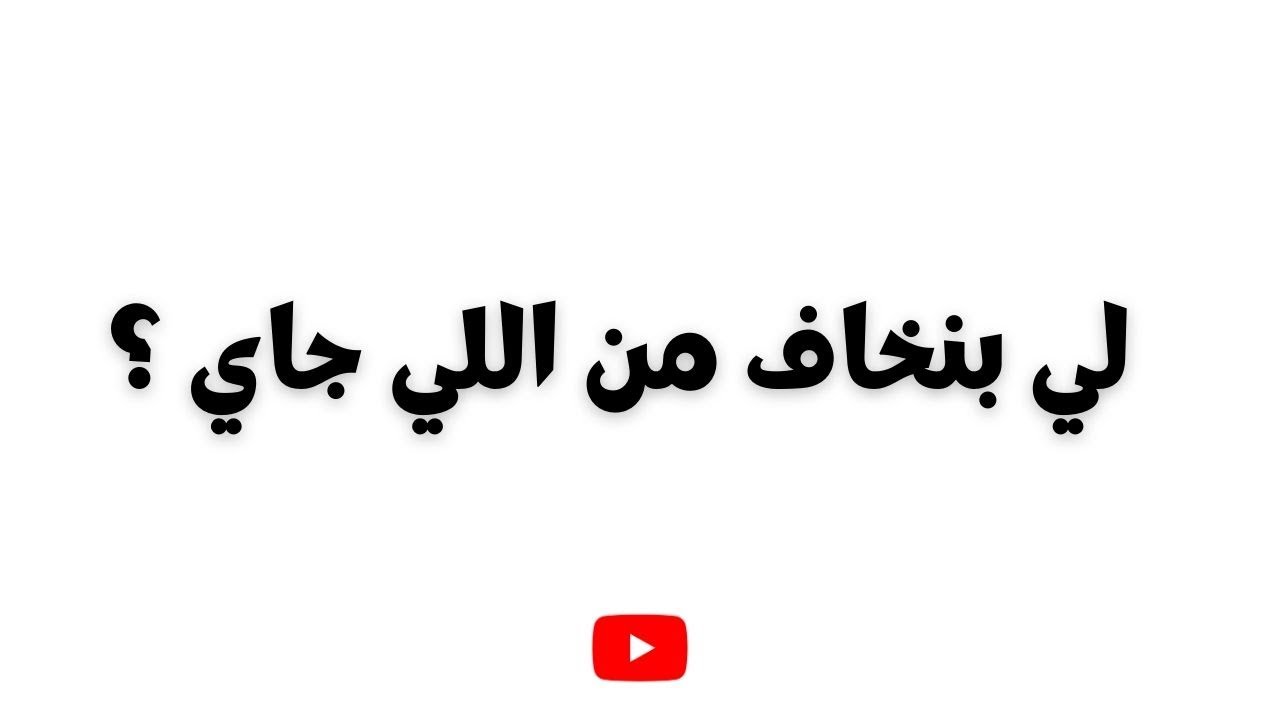 فيها اي لو عملت اللي عليا و مهتمتش بالنتيجة ؟ Vlog 1
