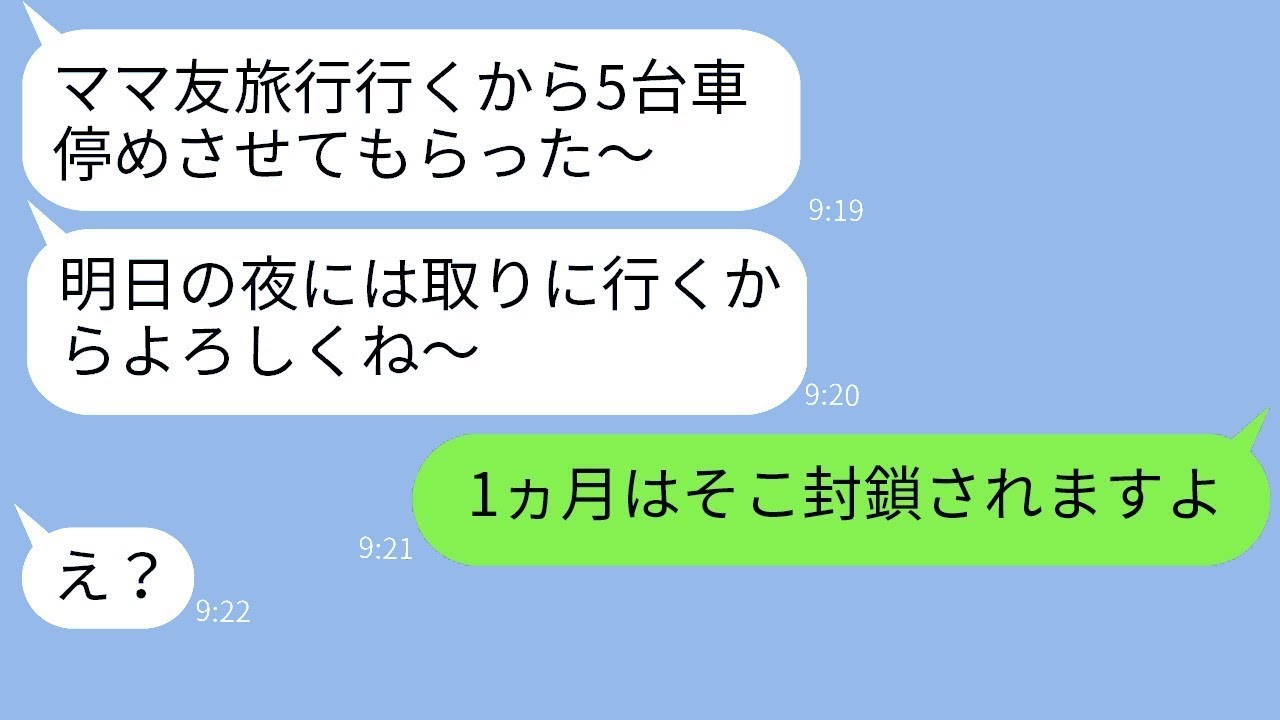 隣の女性が、私の土地をママ友に紹介して無断で駐車させた → 完全に閉鎖して1か月の海外出張に行くと言ったときの反応がwww