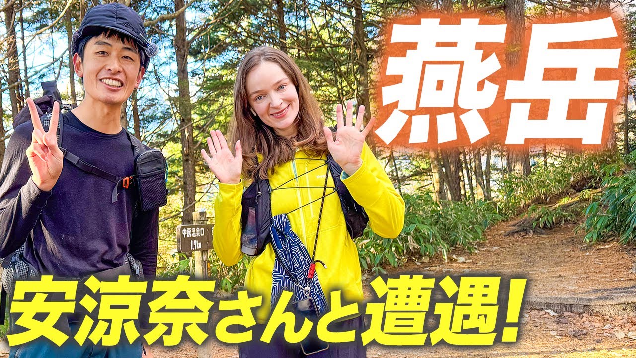 【燕岳】初冬の北アルプスで人気YouTuber安涼奈さんと遭遇!?燕山荘へ日帰り雪山登山
