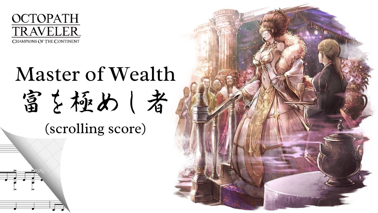 富を極めし者 Master of Wealth  | Octopath Traveler 大陸の覇者  (score)