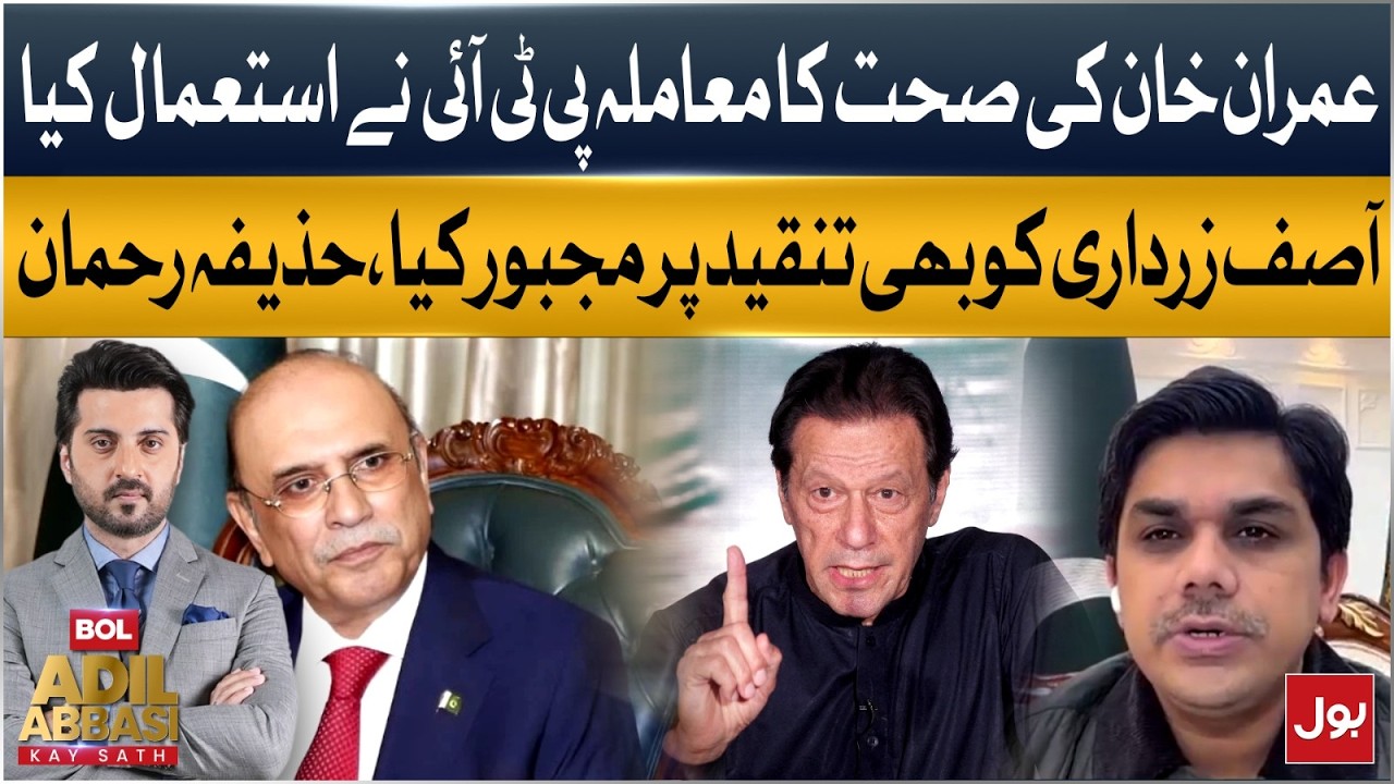 Imran Khan&rsquo;s Health Controversy Forces Zardari into Criticism | Huzifa Rehman Speaks