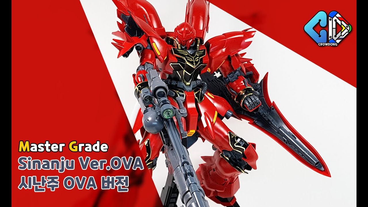 MG 시난주 OVA 버전 빠른조립(MG Sinanju Ver.OVA Quick Build)｜크동