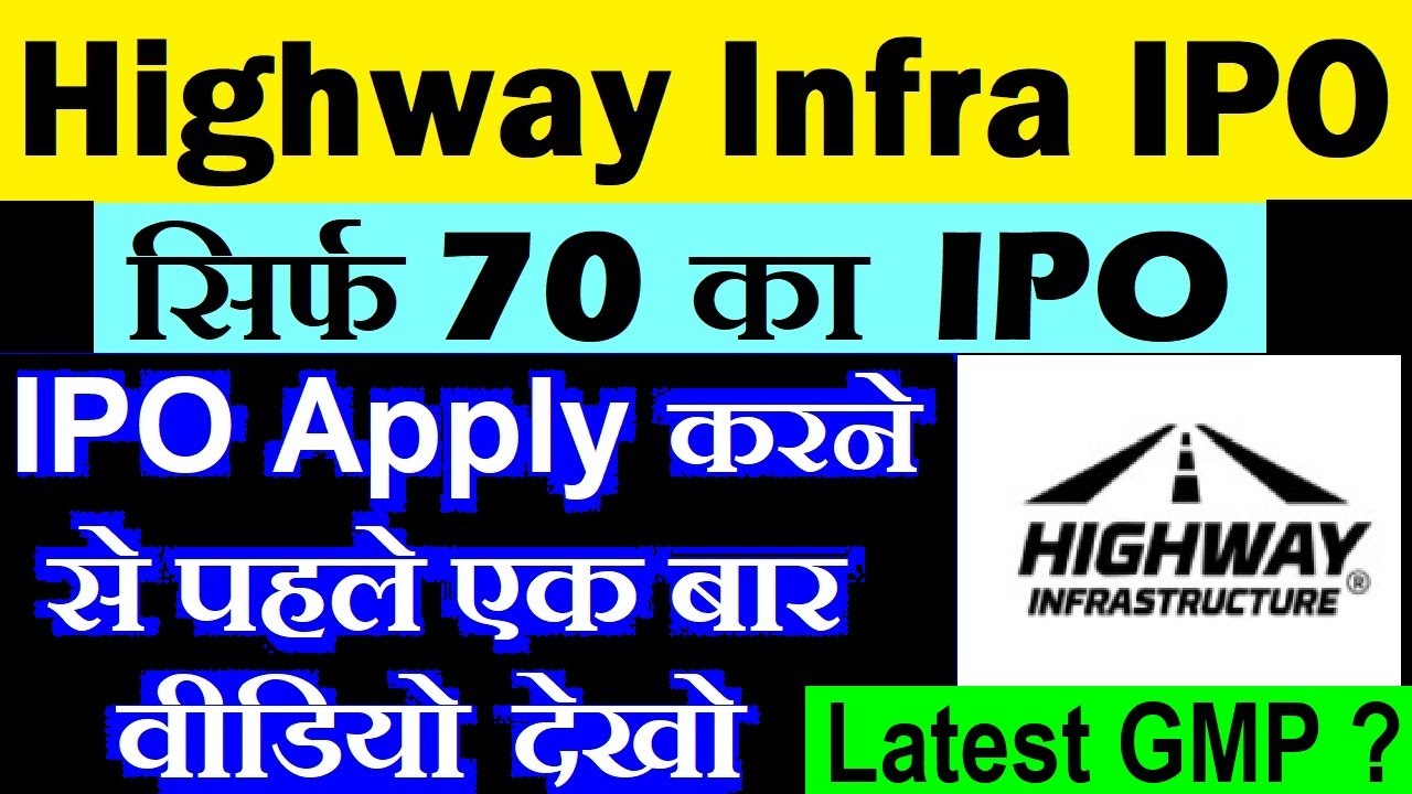 सिर्फ 70 का IPO | Highway Infrastructure IPO | Huge Retail Quota | Highway Infra IPO GMP | SMKC