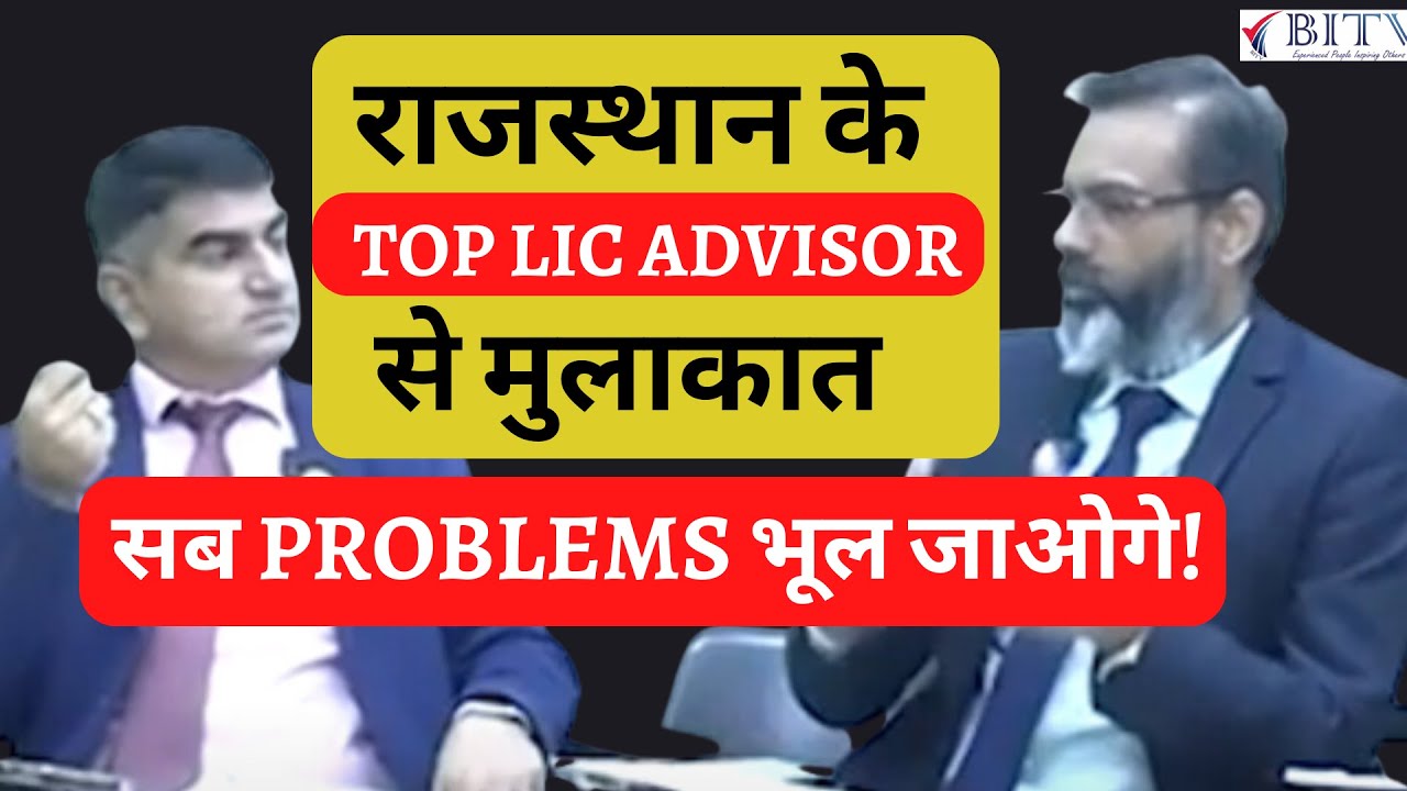 Conversation with Rajasthan's Leading LIC Advisor - Chhogaram Dewasi | HINDI | BITV