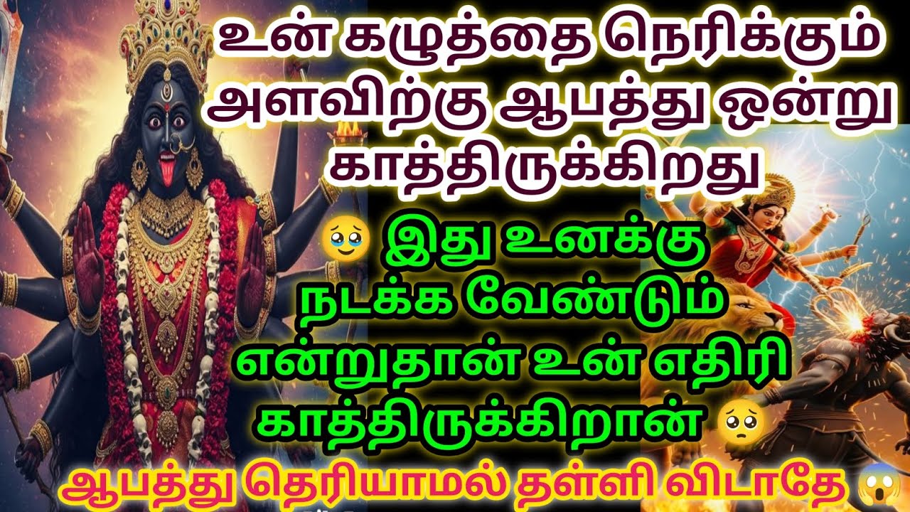 இது உனக்கு நடக்க உன் எதிரி காத்திருக்கின்றான் இதைக் கேட்டு எச்சரிக்கையாக இரு 