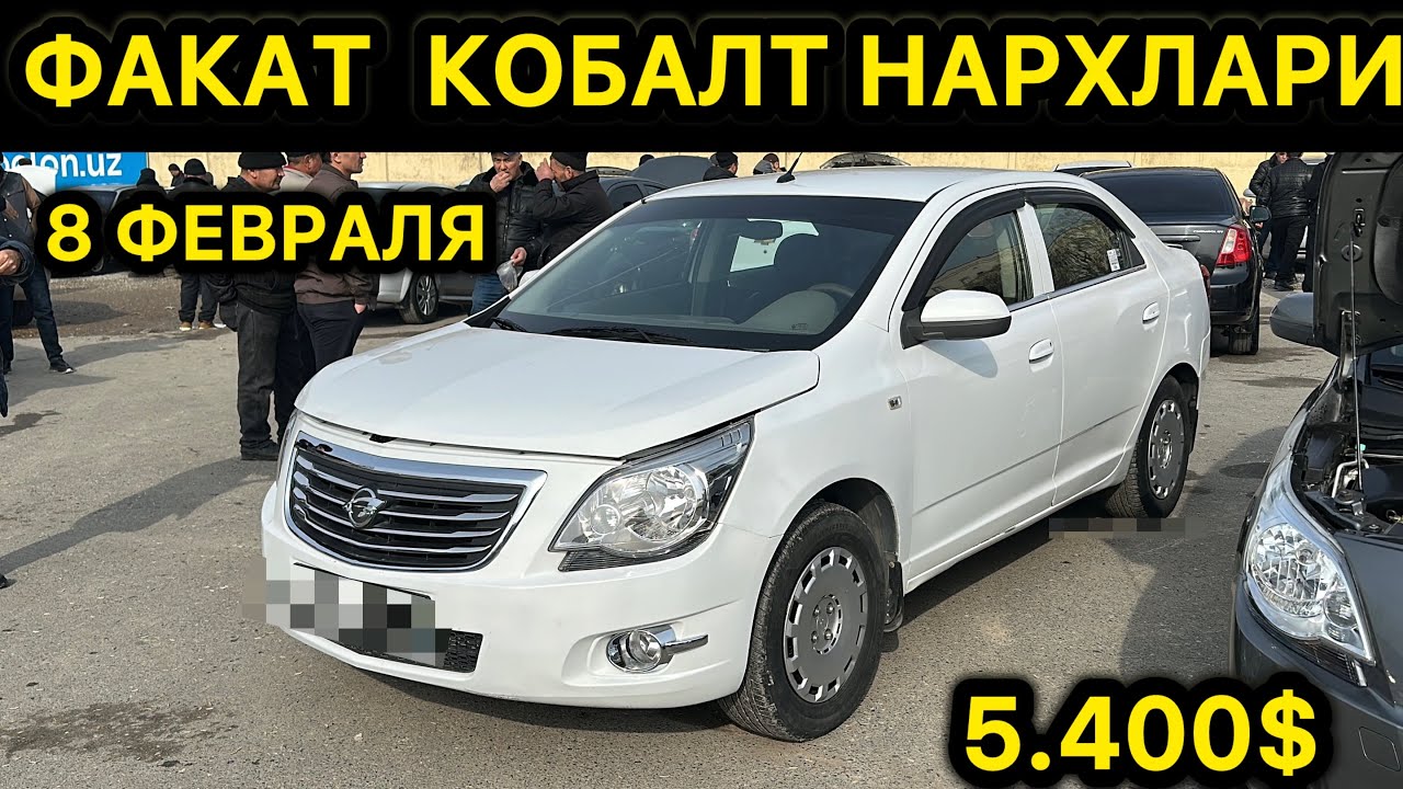 8-ФЕВРАЛ КОБАЛТ НАРХЛАРИ 2026 АНДИЖОН МАШИНА БОЗОРИ ВАРЯНТГА COBALT NARXLARI KOBALT NARXLARI 2026