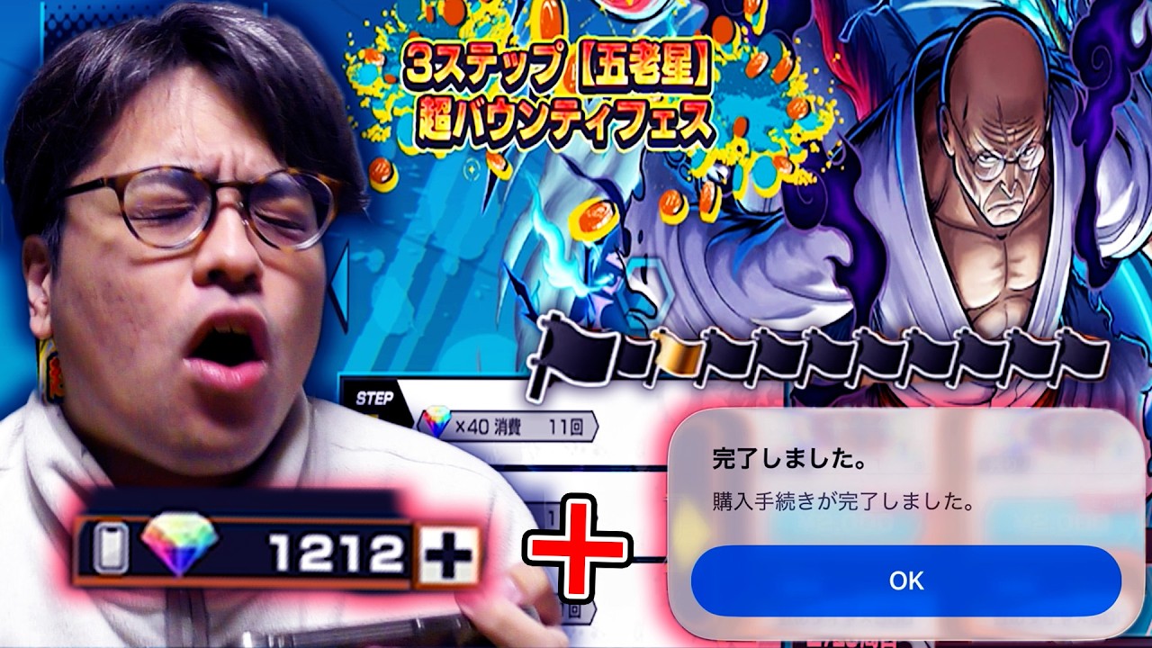 超フェス五老星那須寿郎聖ガチャをダイヤだけで当てようとする男　バウンティラッシュ