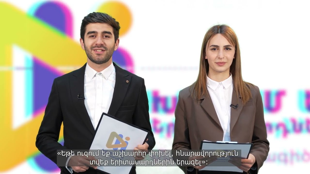 «Խոսում են երիտասարդները» ԼՈՌԻ  |  Have Your Say LORI