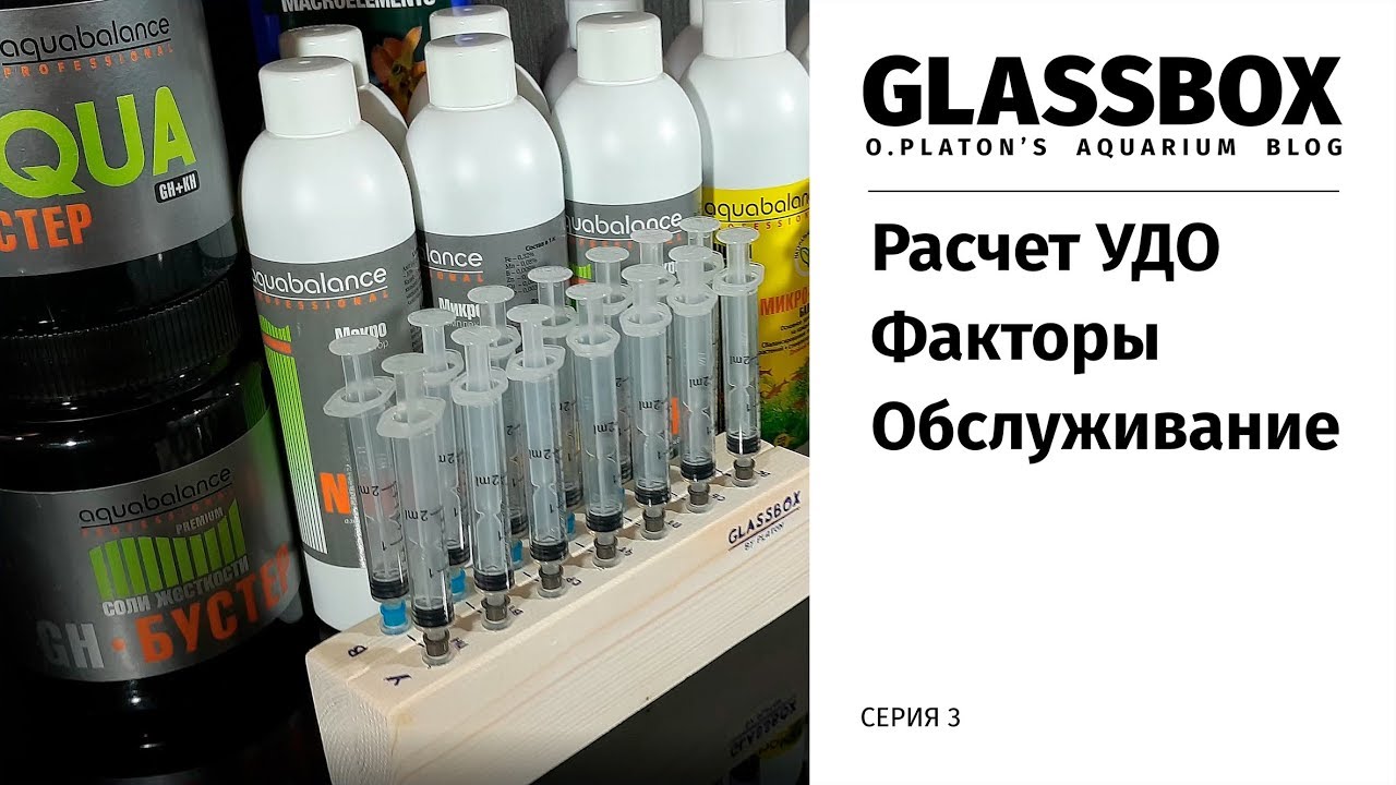 3 / Расчет удобрений и факторы влияния. Обслуживание. (исправленное)