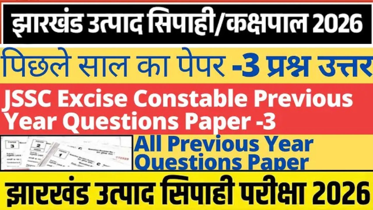 jharkhand utpad sipahi Previous year question 2026 | Hindi-Paper 02 | Hindi mcq | iss update today